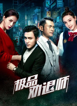 Cuộc nổi dậy của tình nhân | Rival of Mistress (2018)