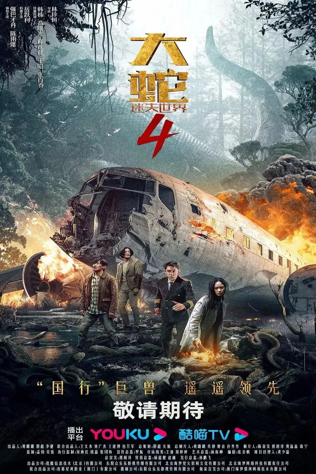 Đại Xà 4: Thế Giới Thất Lạc | Snake 4: The Lost World (2023)