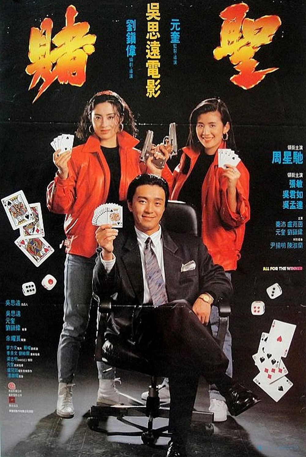 Đỗ Thánh | All For The Winner (1990)