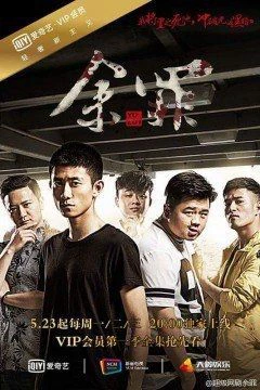 Dư Tội | Yu Sin (2016)