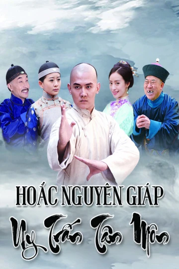 Hoắc Nguyên Giáp Uy Trấn Tân Môn | Hoắc Nguyên Giáp Uy Trấn Tân Môn (2018)