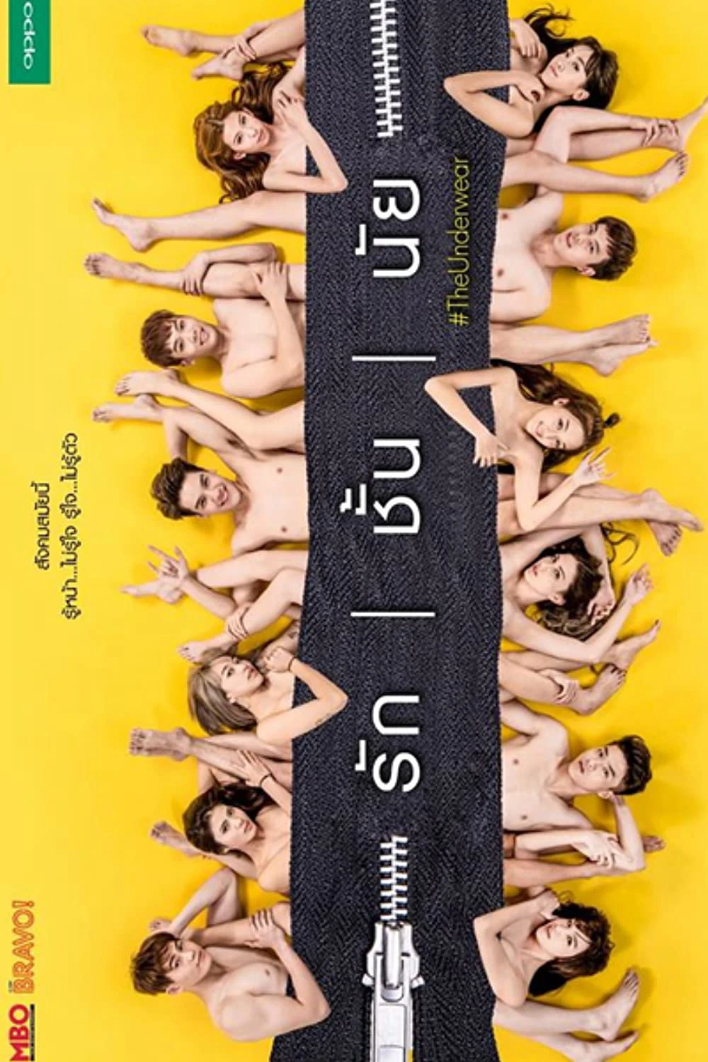 Hội Gỡ Rối Tơ Lòng | The Underwear (2017)