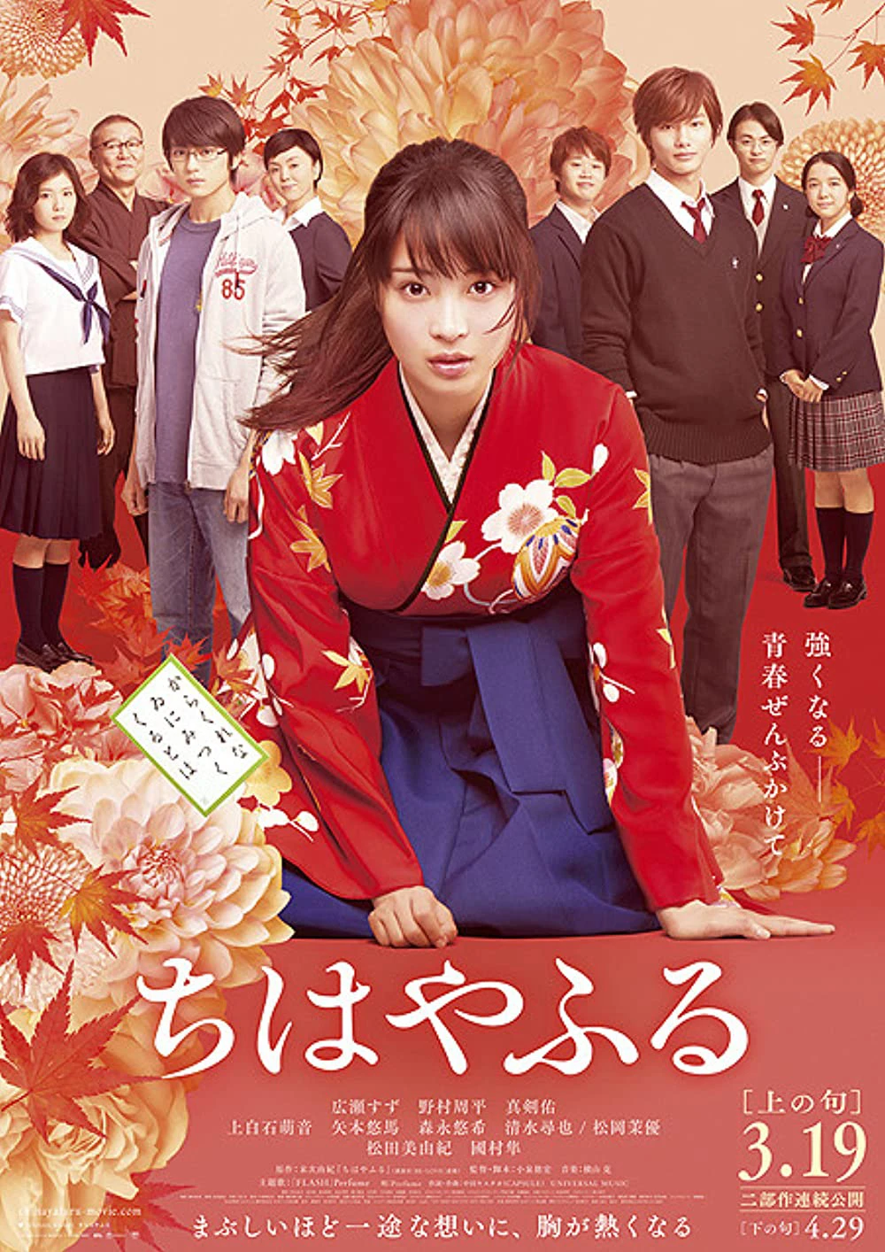 Lá Bài Cổ | Chihayafuru Part I (2016)