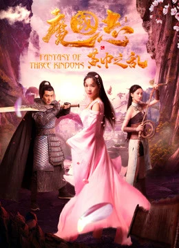 Ma quốc chí I chi Loạn tấm khăn vàng | Fantasy of Three Kingdoms: The Yellow Turban Uprising (2018)