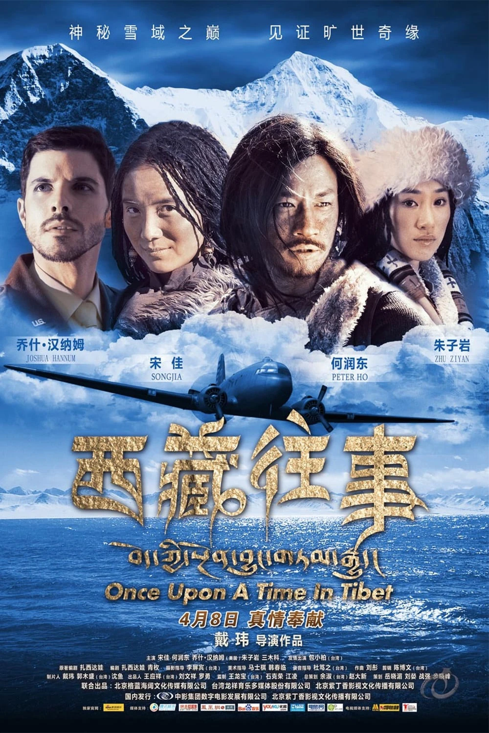 Một Thời Ở Tây Tạng | Once Upon a Time in Tibet (2010)