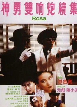 Rosa | Rosa (1986)