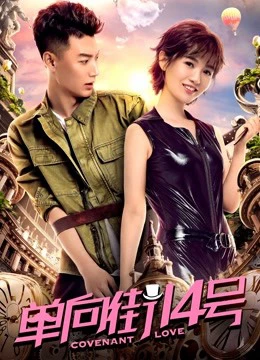 Số 14 đường ngược chiều | Covenant Love (2018)