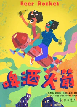 Tên lửa bia | Beer Rocket (2019)