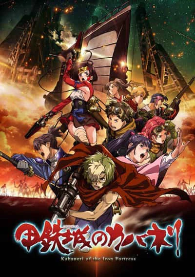 Thiết giáp chi thành | Kabaneri of the Iron Fortress (2016)