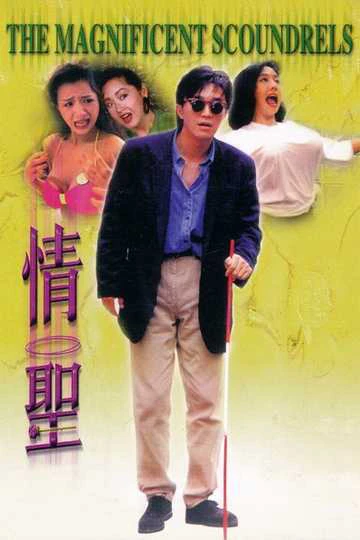 Tình thánh | The Magnificent Scoundrels (1991)