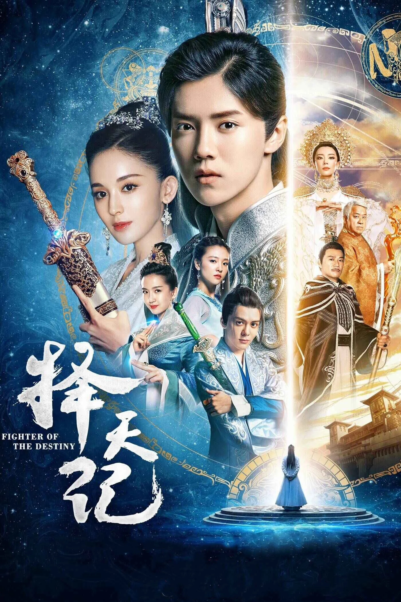 Trạch Thiên Ký | Fighter Of The Destiny (2017)