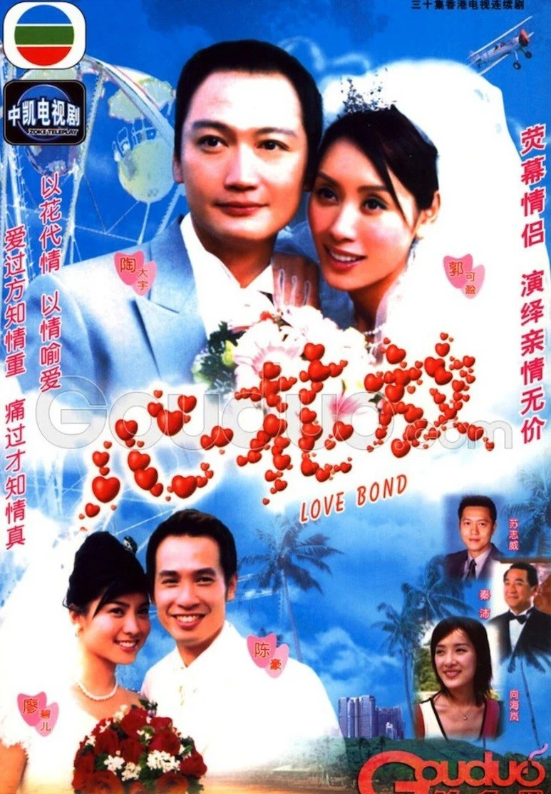 Trói Buộc | Love Bond / Nợ Tình (2005)