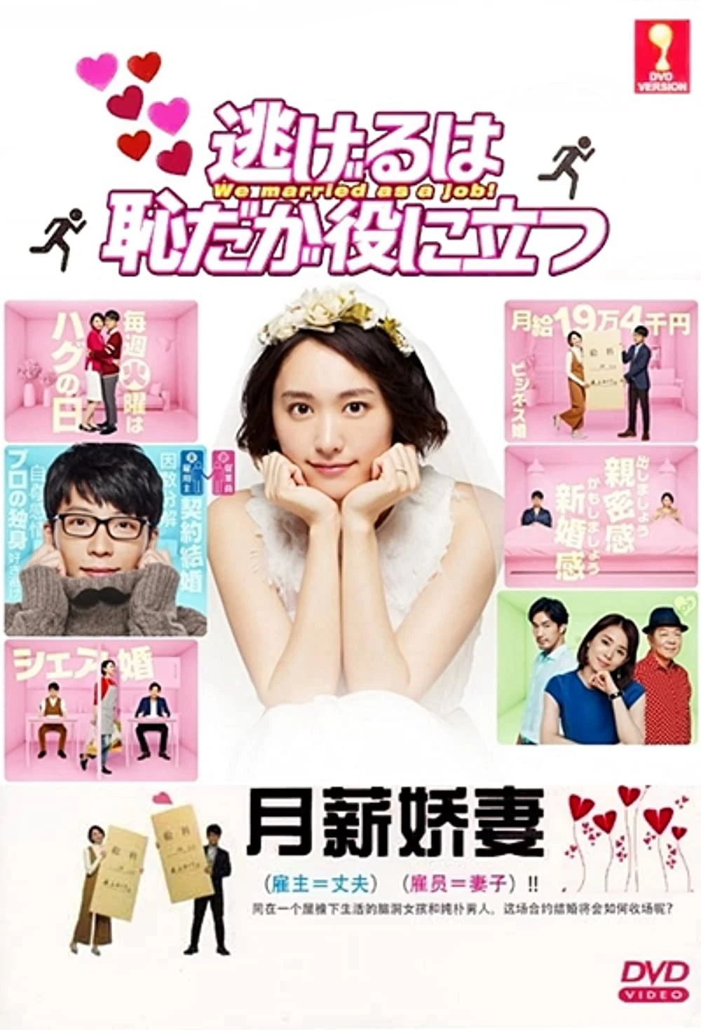 Trốn Thì Ngại Mà Thôi Cũng Kệ (Phần 1) | The Full-Time Wife Escapist (Season 1) (2016)