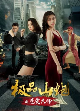 Yêu thầy | Love Master (2018)